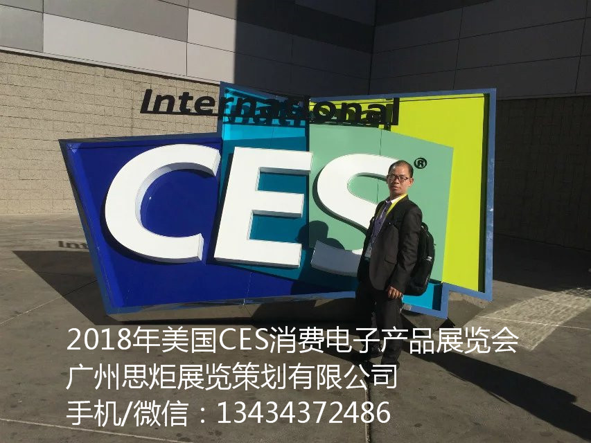CES’2018---International Consumer Electronics Show (2018年美国CES消费电子产品展览会)